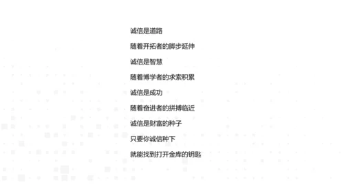 八年级上册语文第二单元综合性学习  人无信不立 课件