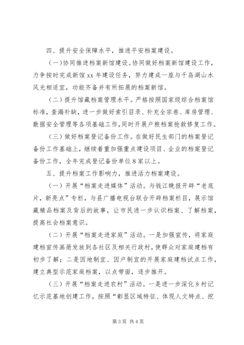 档案局工作计划范文 (2).docx