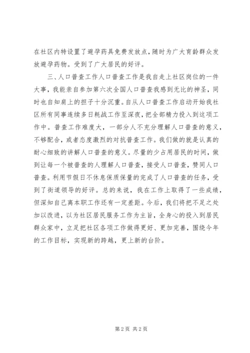 社区计划生育工作个人工作总结.docx