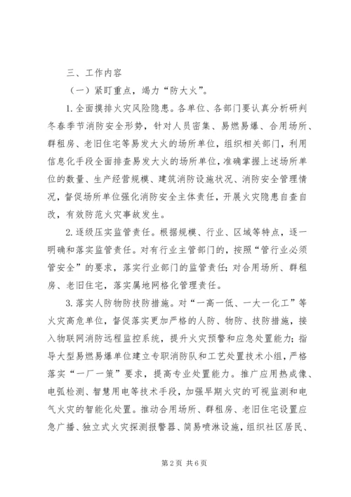 镇冬春火灾防控工作方案.docx