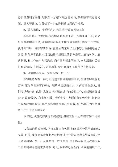 []物业企业客服部底工作总结及工作计-物业客服部工作总结