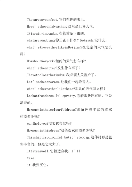 XX四年级英语下册重点句型及词汇汇总