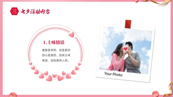 粉色温馨浪漫七夕情人节活动策划PPT