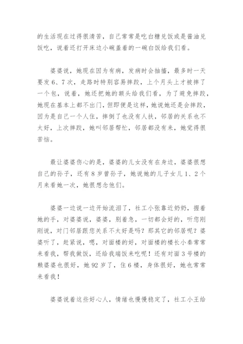 社工走访日志.docx