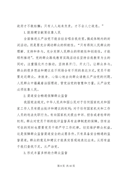 管党治党意识有待增强.docx