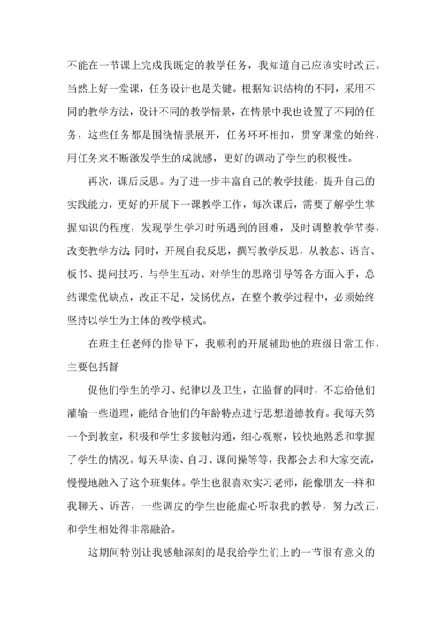 英语老师实习心得体会.docx