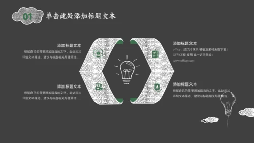 黑板背景灯泡粉笔手绘风教师说课通用PPT模板