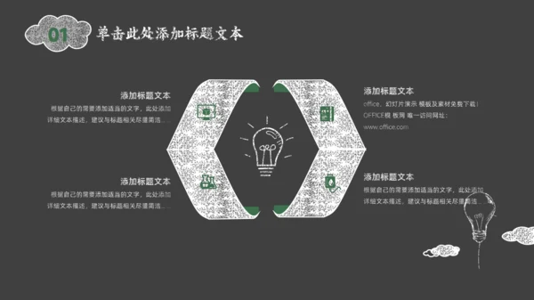 黑板背景灯泡粉笔手绘风教师说课通用PPT模板
