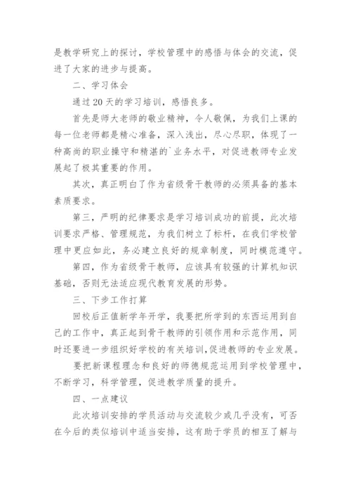 教师暑期培训学习的心得体会.docx