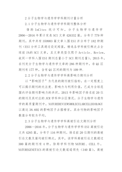 ESI期刊的计量分析及发文策略论文.docx
