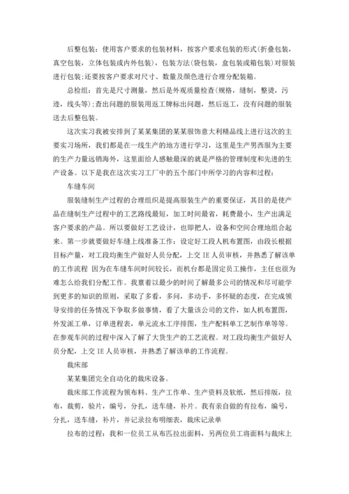 服装类实习报告汇总五篇.docx