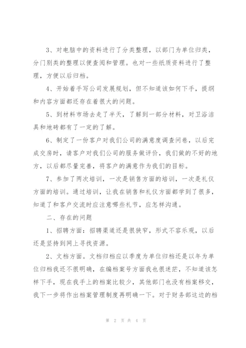 行政助理月度工作总结1200字.docx