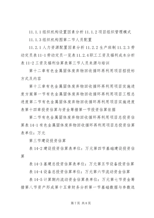 固体废弃物综合开发与利用可行性研究报告 (3).docx