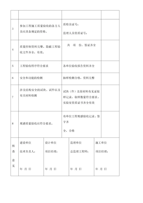 110kV变电工程施工强制性条文实施计划.docx