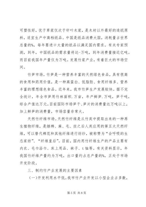 林业局安排竹资源调研报告_1.docx