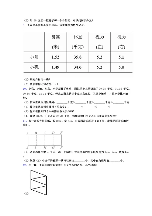 北师大版小学四年级数学下册应用题100道及答案