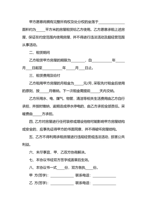 简洁版的个人房屋租赁合同.docx