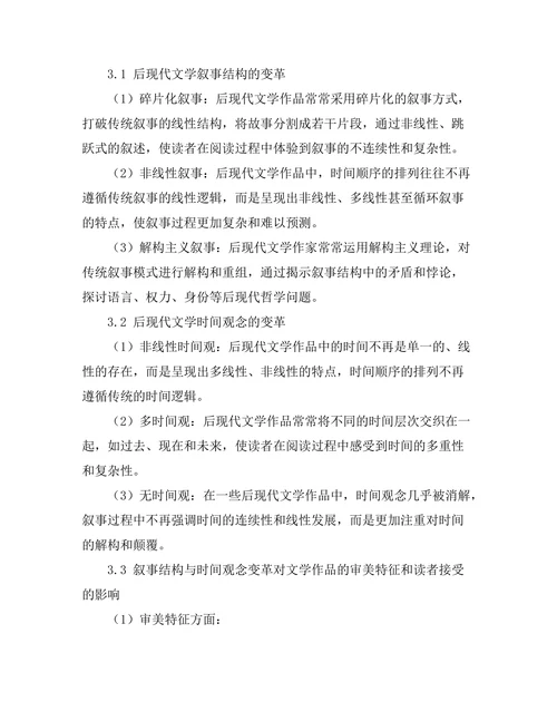 叙事结构与时间观念在后现代文学中的变革