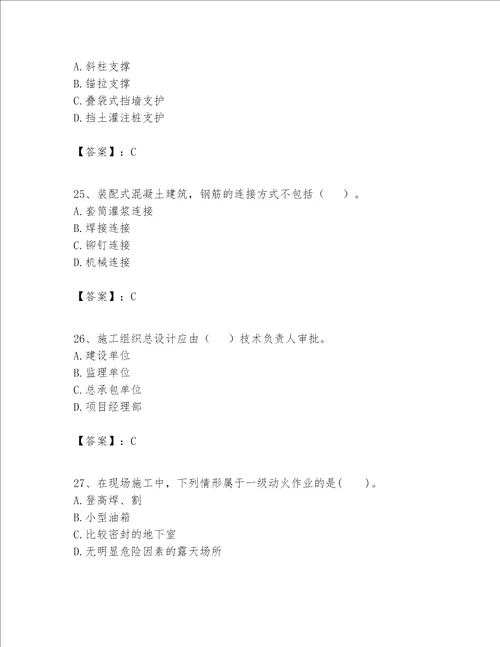 一级建造师之一建建筑工程实务题库含完整答案【名校卷】