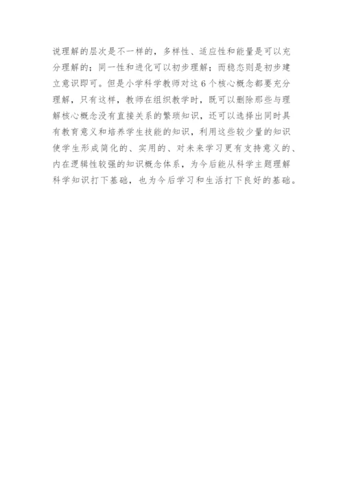 生命科学的提炼和表述论文.docx