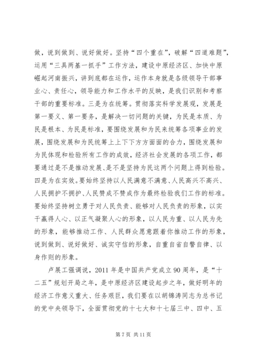 卢展工、郭庚茂同志在省委经济工作会议上的讲话 (2).docx