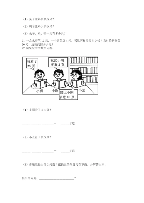 一年级下册数学解决问题100道一套.docx