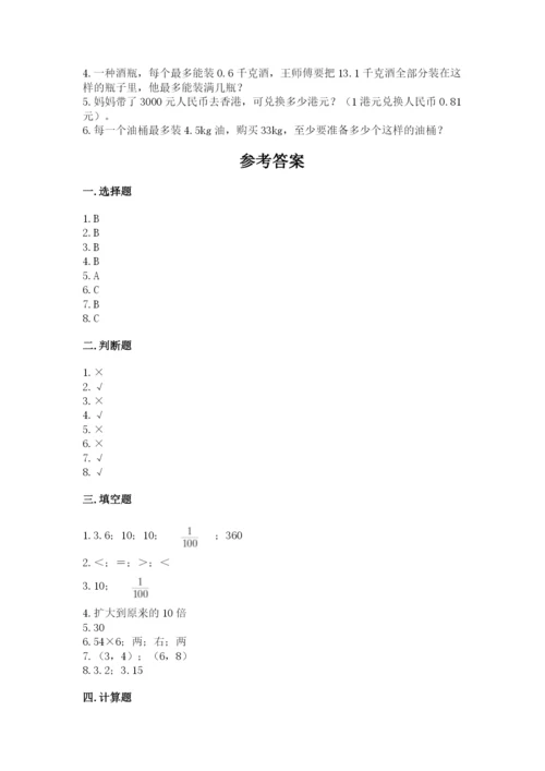 人教版小学五年级上册数学期中考试试卷（全国通用）.docx