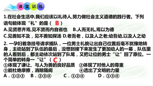 4.2以礼待人 课件(共22张PPT)