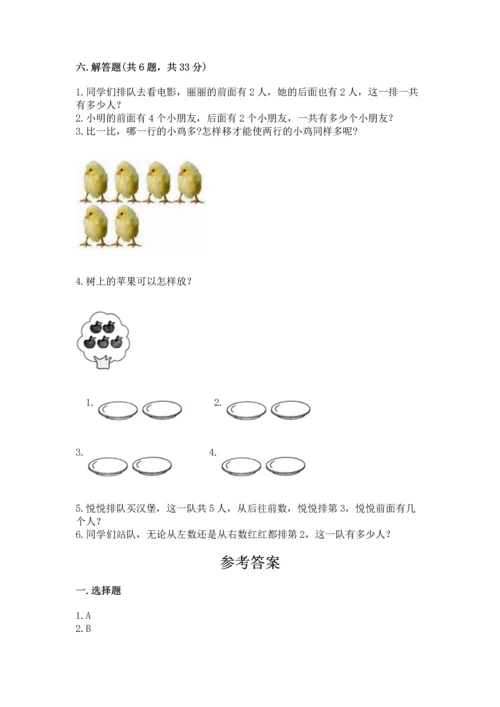 小学一年级上册数学期中测试卷带答案（巩固）.docx