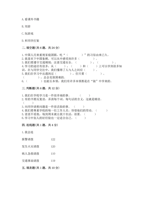 2022部编版三年级上册道德与法治期末测试卷及完整答案【考点梳理】.docx
