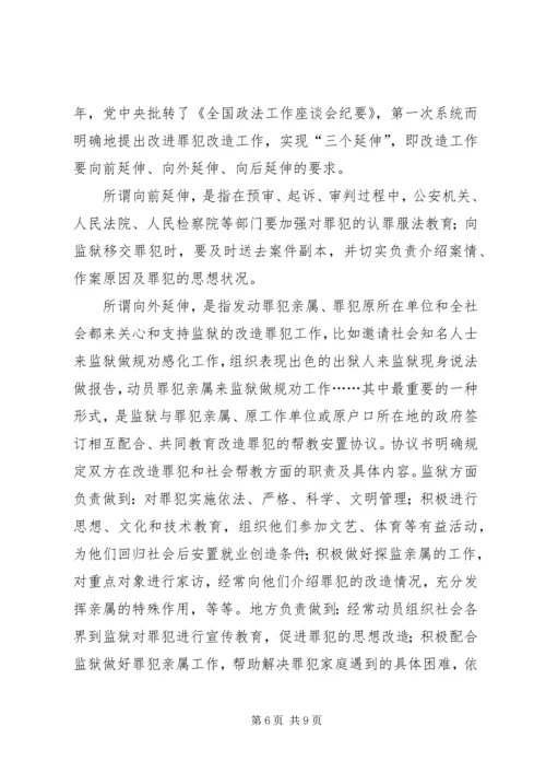 做好监狱工作维护社会稳定.docx