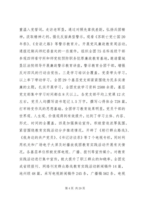 党的群众路线教育实践活动总结大会领导致辞.docx