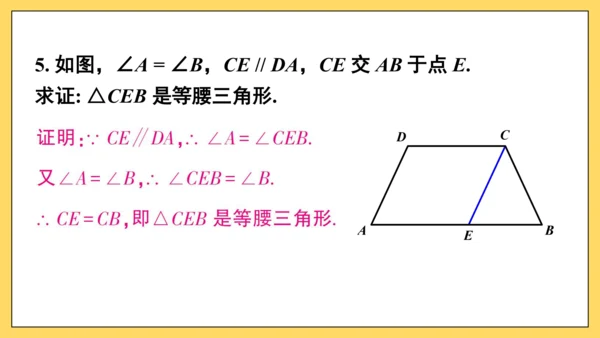【高效备课】人教版八(上) 13.3 等腰三角形 习题13.3 课件
