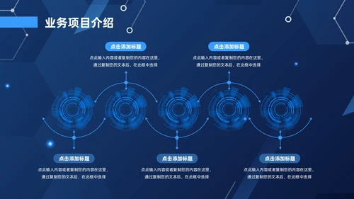 蓝色科技风区块链商业计划书ppt模板