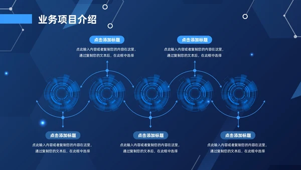 蓝色科技风区块链商业计划书ppt模板
