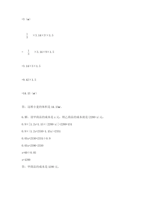 小学六年级下册数学摸底考试题附参考答案（综合卷）.docx