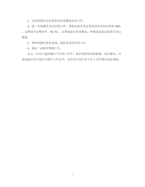 精编之度计生局统计个人总结范文.docx