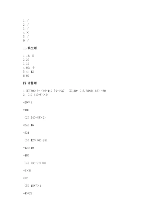 苏教版数学四年级上册期末测试卷含答案【b卷】.docx