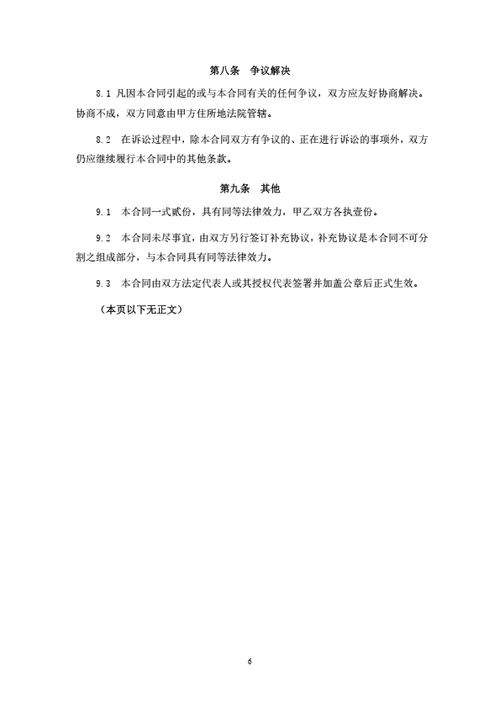 项目咨询顾问服务协议