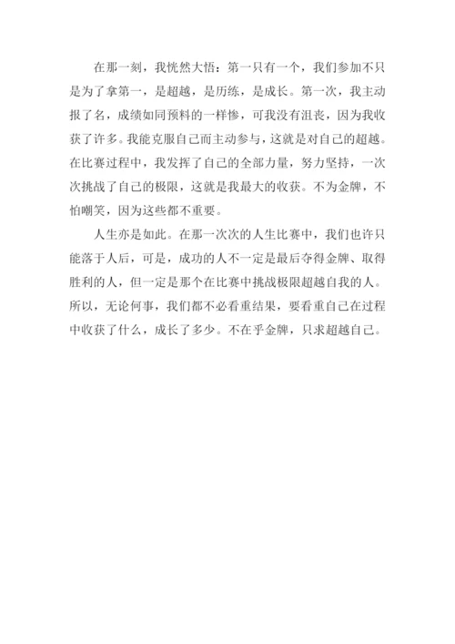 不在乎金牌只求超越自己作文800字.docx