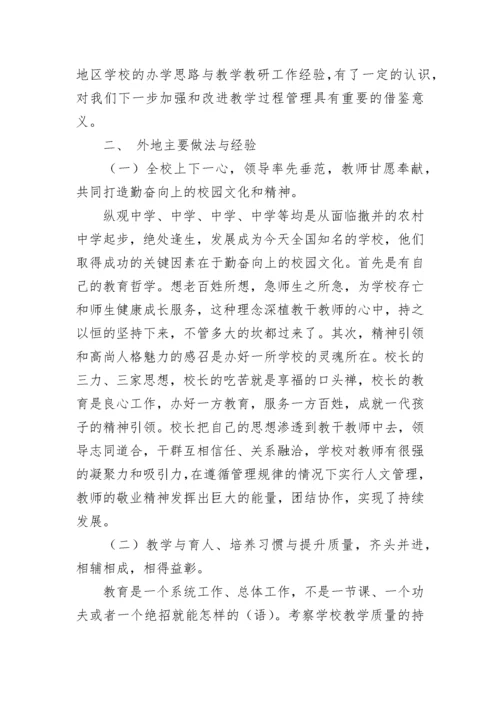 参观考察学习调研报告.docx