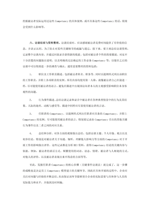 胜任素质模型培训报告.docx