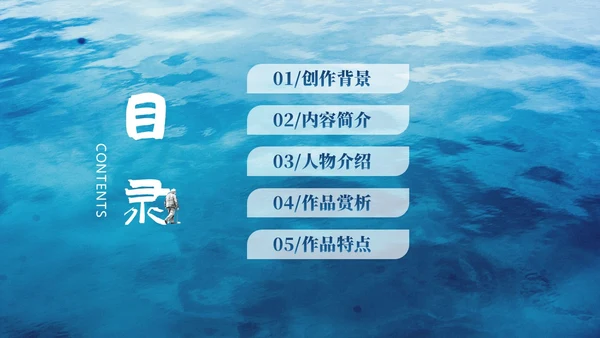蓝色水彩插画风人生海海读书分享PPT