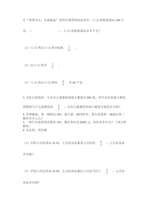 人教版六年级上册数学期末测试卷及答案（全国通用）.docx