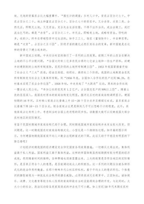 现当代中国家庭规模小型化的相关分析.docx