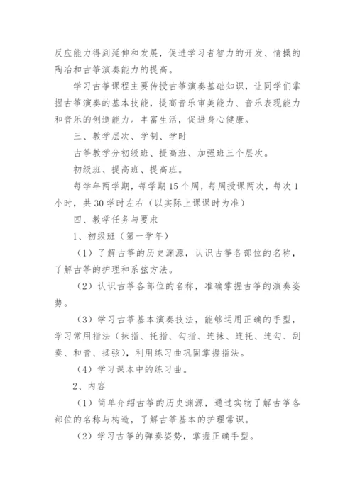 古筝教学计划_2.docx