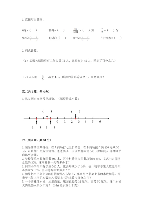 冀教版小升初数学模拟试题【培优a卷】.docx