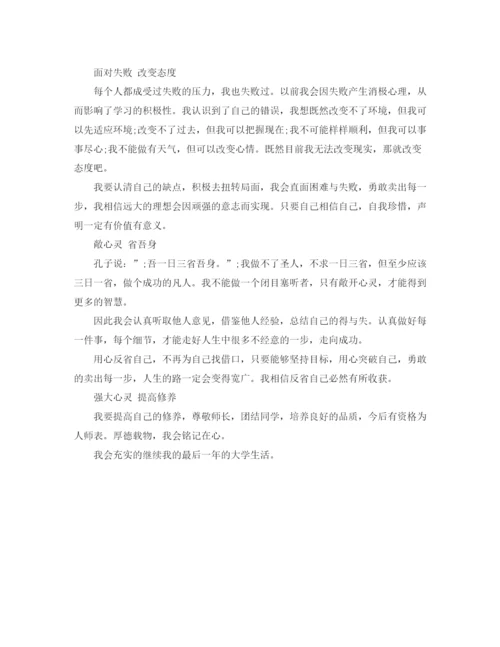 精编之大四学习计划范文3篇.docx