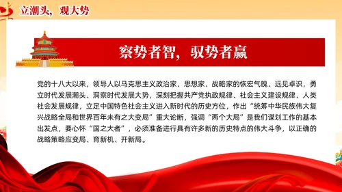红色党建风国朝新时代中国特色社会主义思想党课课件PPT