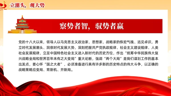 红色党建风国朝新时代中国特色社会主义思想党课课件PPT